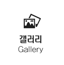 갤러리